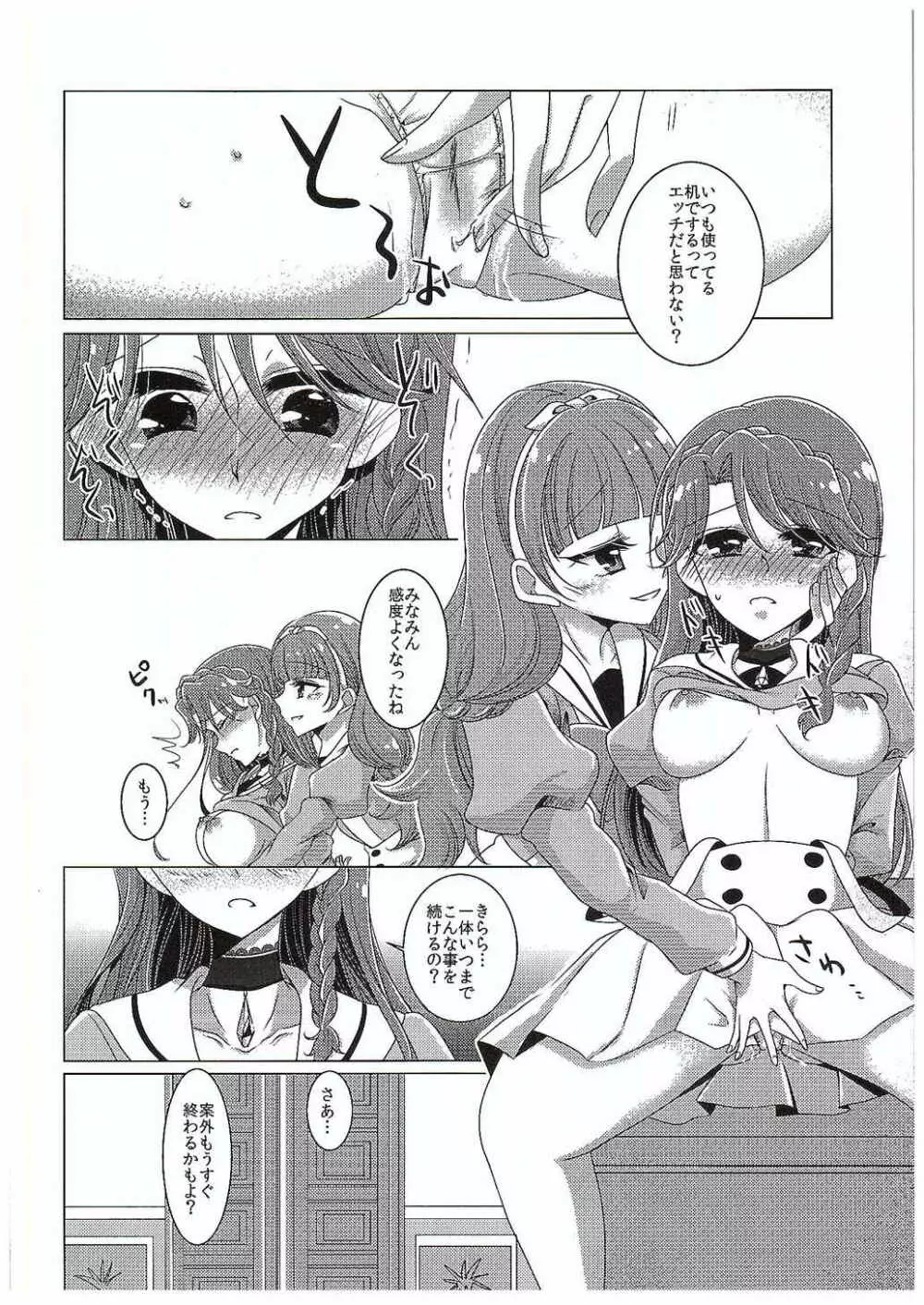 絶体絶命Part2 Page.7