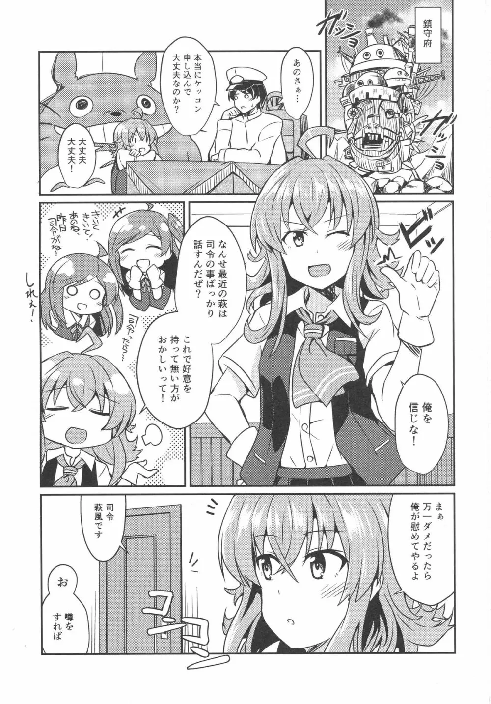 萩風のケッコン初夜 Page.2