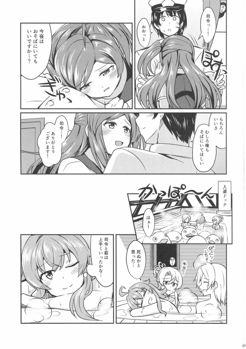 萩風のケッコン初夜 Page.6