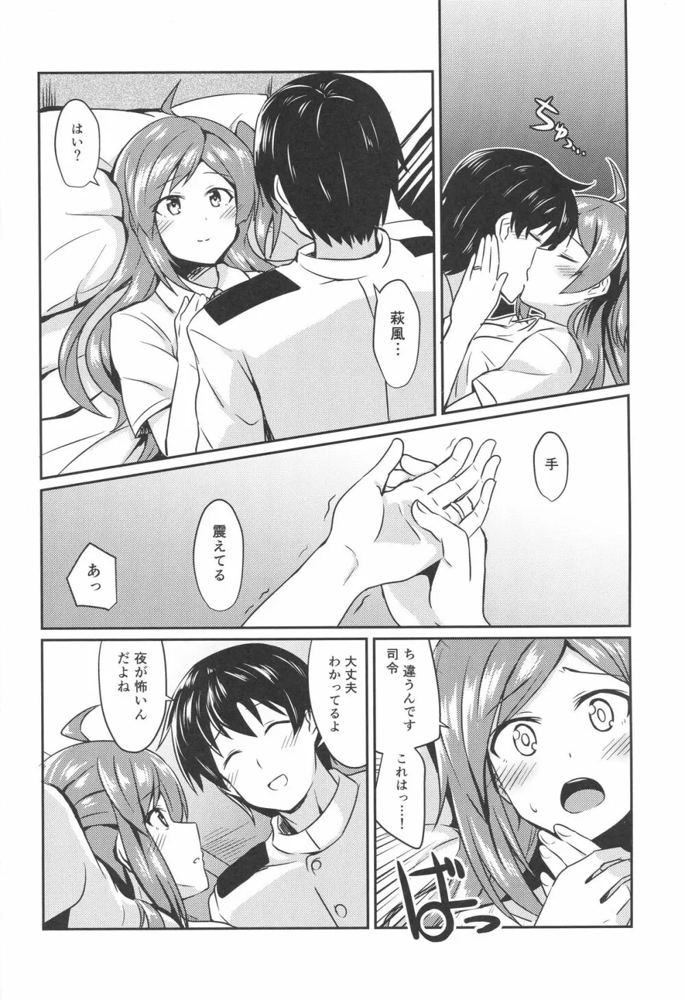 萩風のケッコン初夜 Page.7