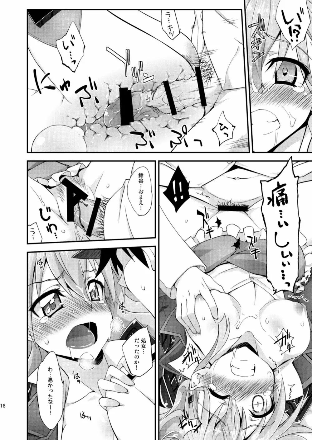 鈴谷とどうする？ナニしちゃう？ Page.17