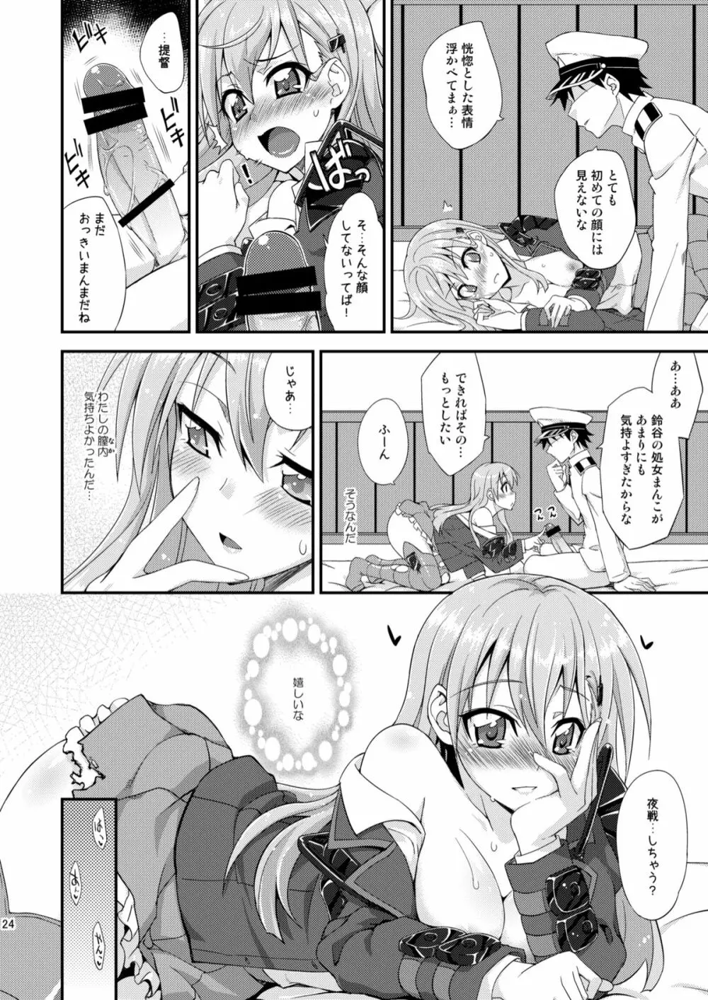 鈴谷とどうする？ナニしちゃう？ Page.23