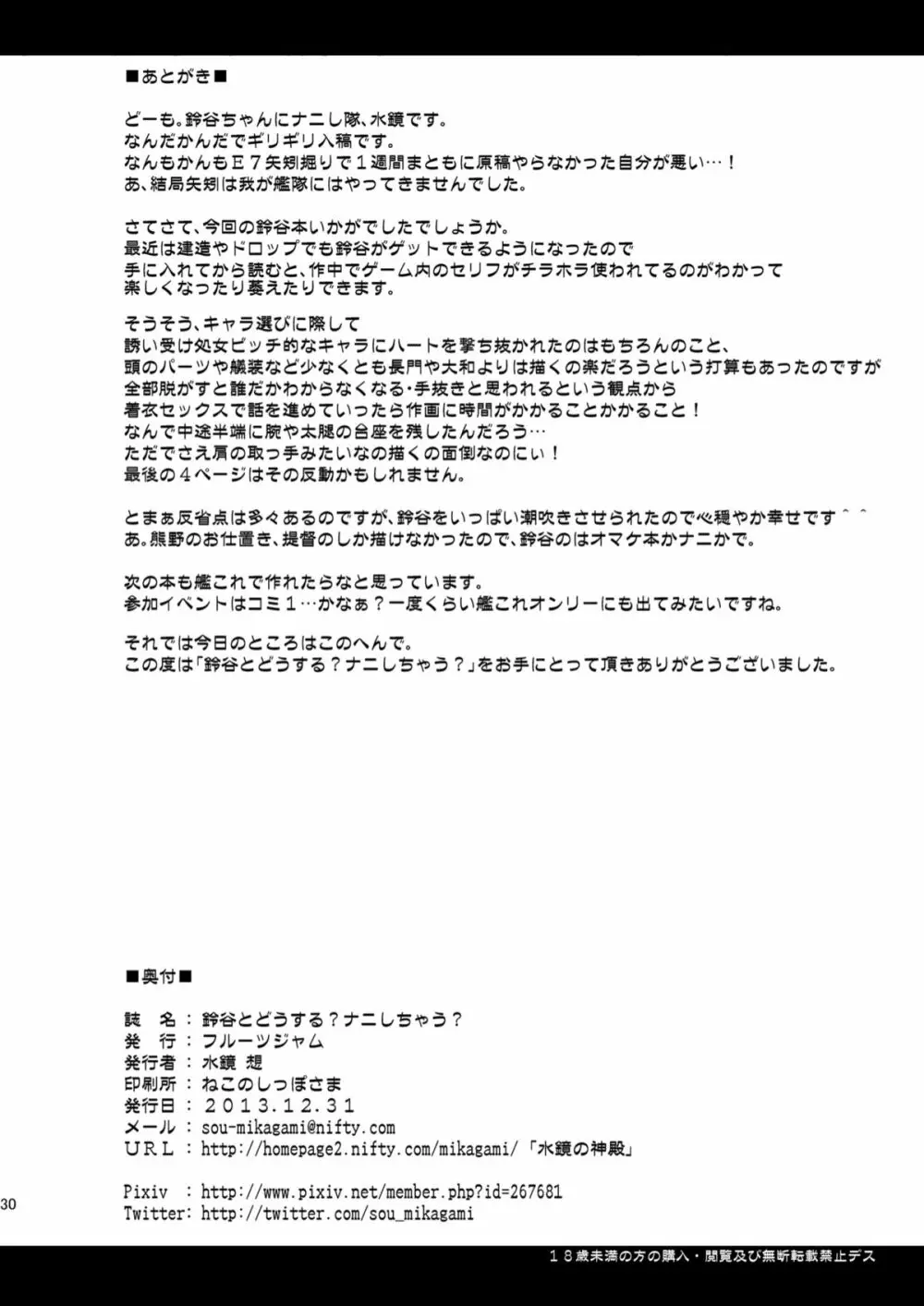 鈴谷とどうする？ナニしちゃう？ Page.29