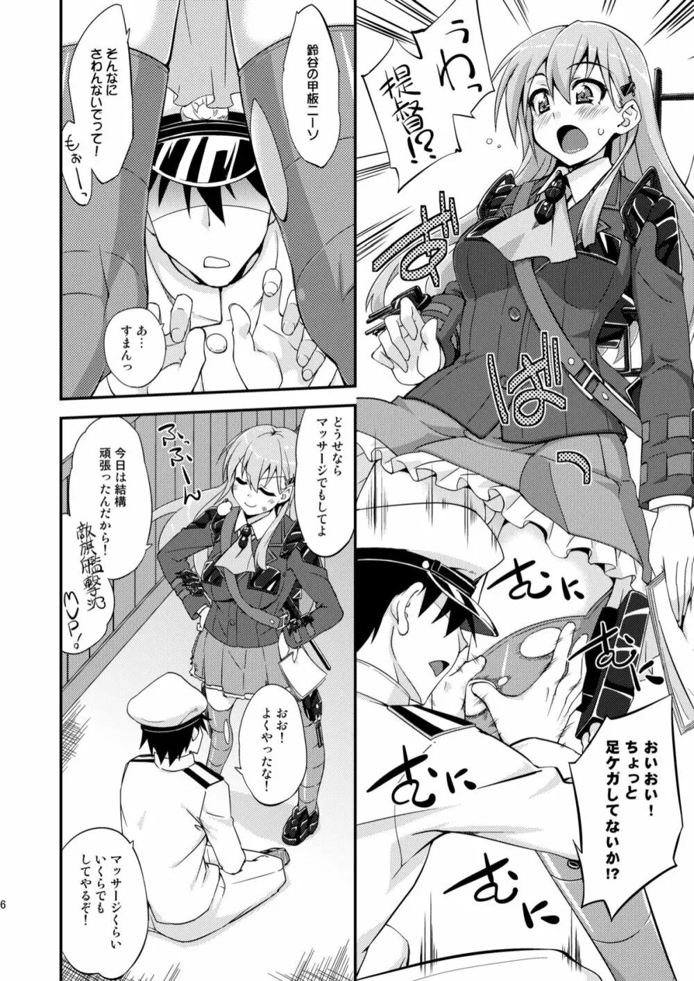 鈴谷とどうする？ナニしちゃう？ Page.5