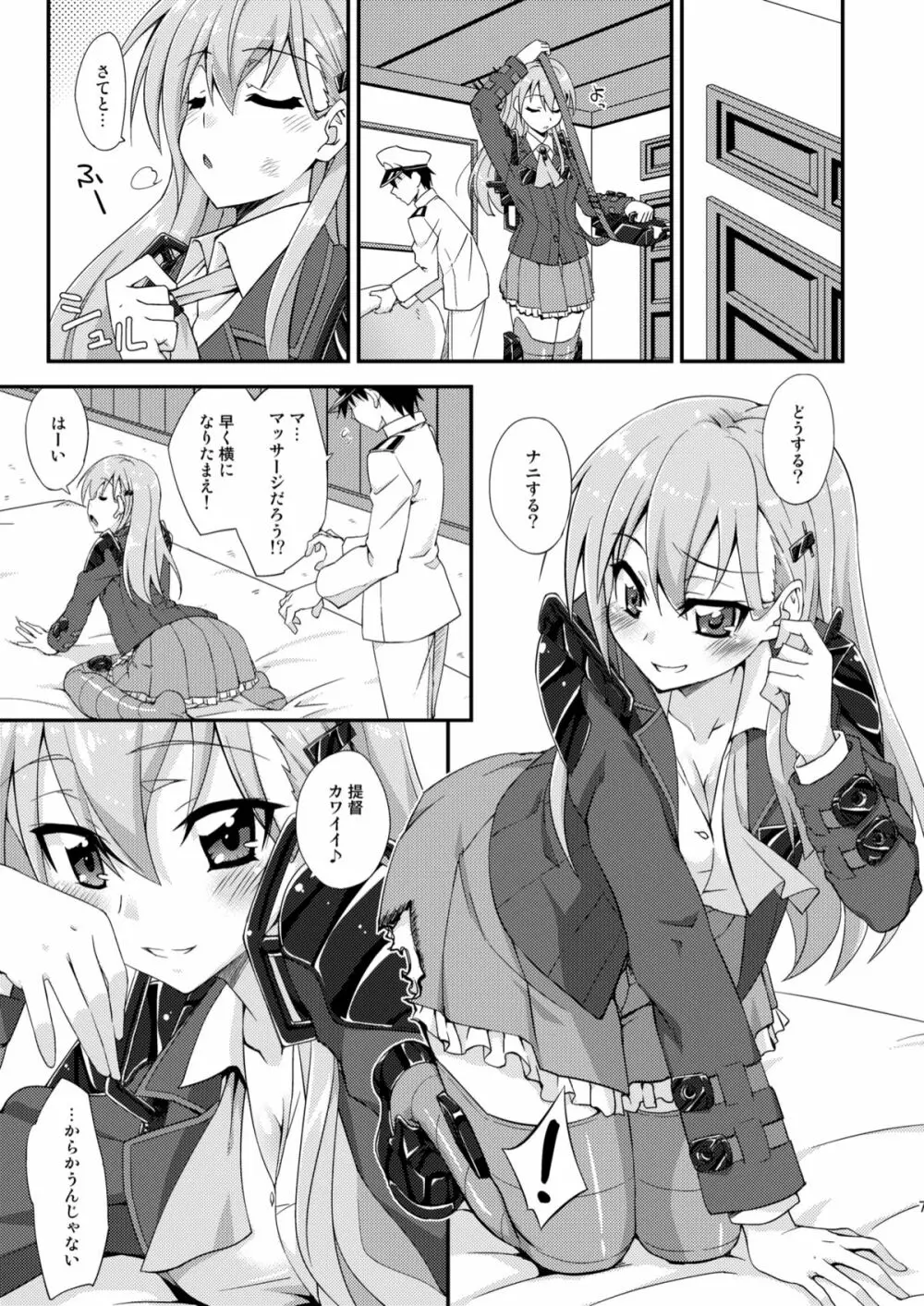 鈴谷とどうする？ナニしちゃう？ Page.6