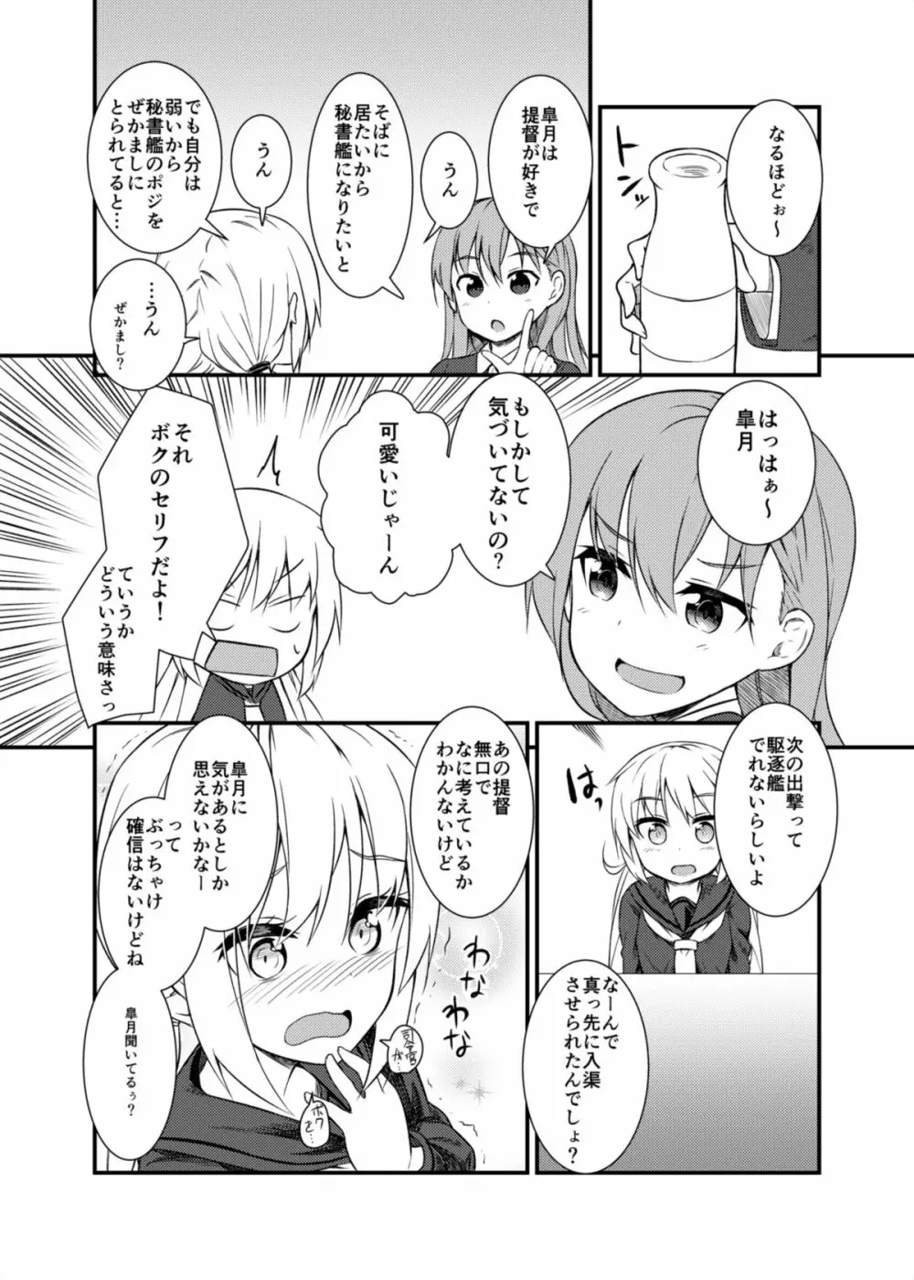 となりの皐月 Page.5