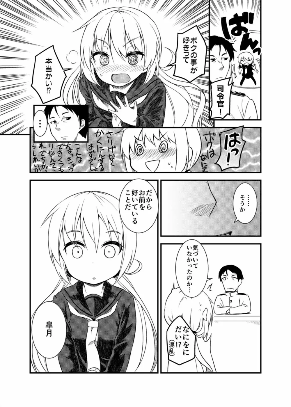 となりの皐月 Page.6