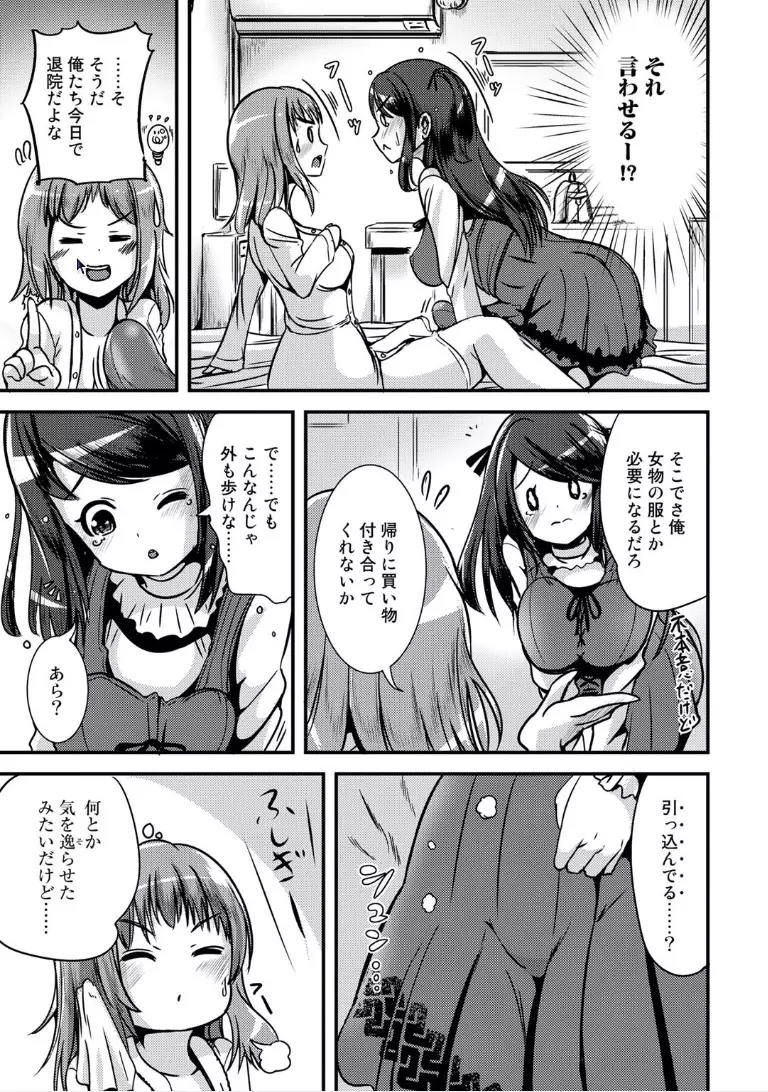 ハイブリッド・ガールフレンド Page.10