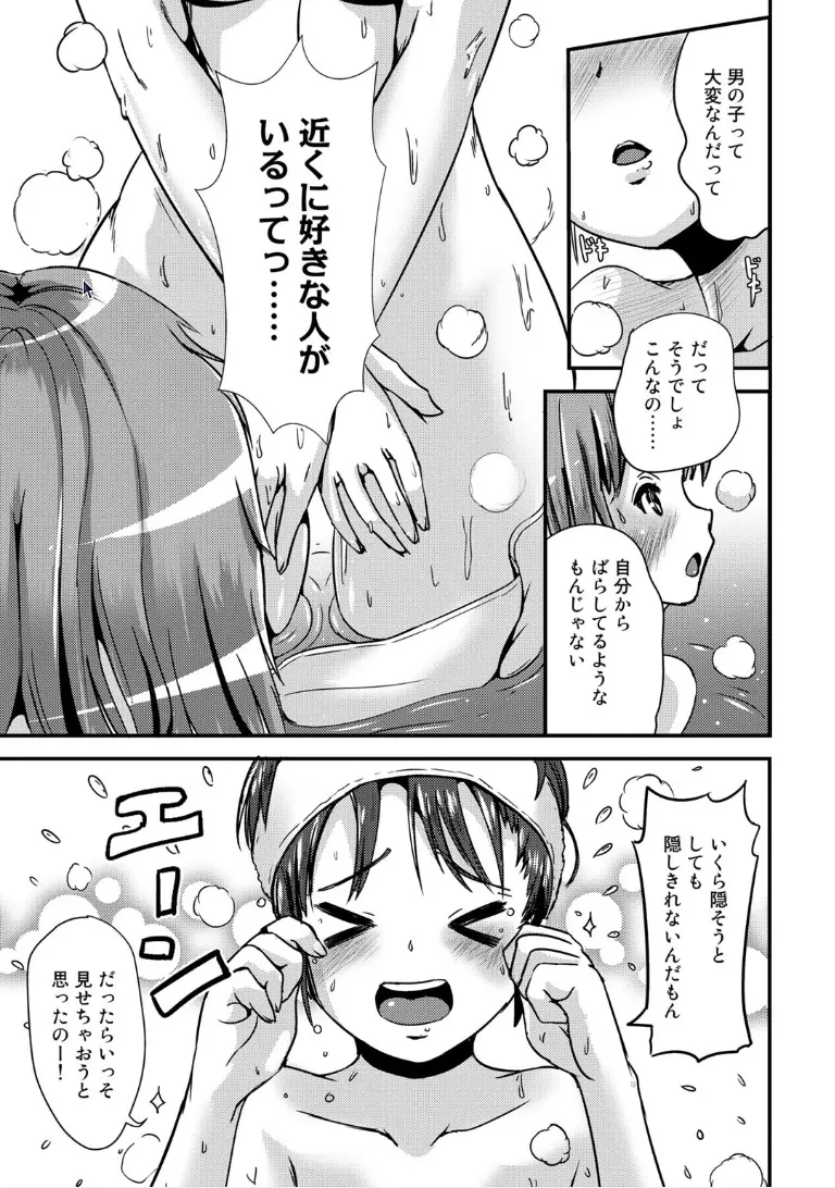 ハイブリッド・ガールフレンド Page.23