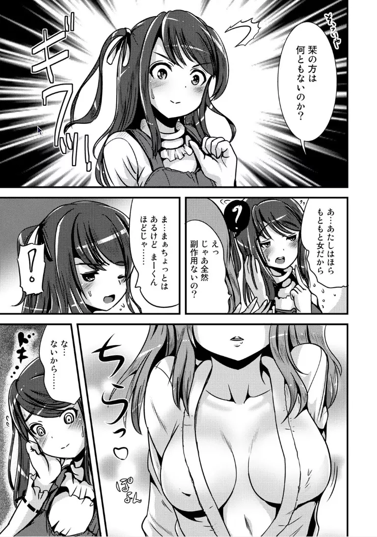 ハイブリッド・ガールフレンド Page.6