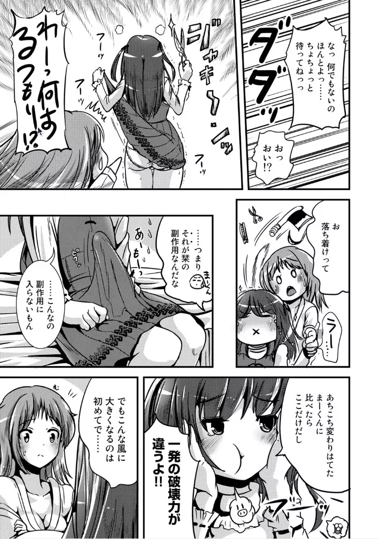 ハイブリッド・ガールフレンド Page.8