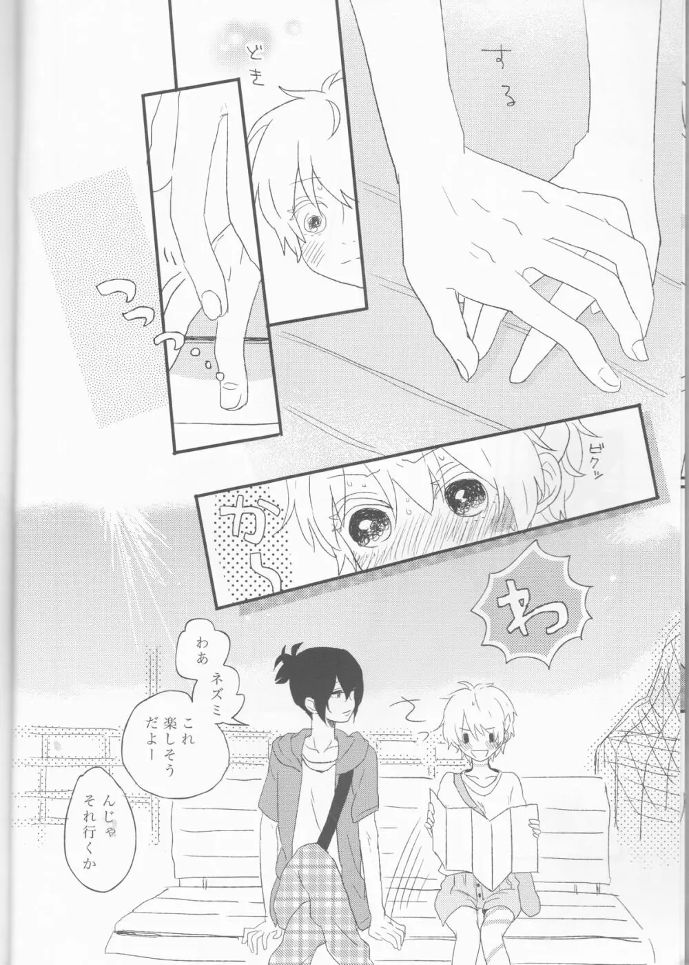 Melt merry go-round Page.6