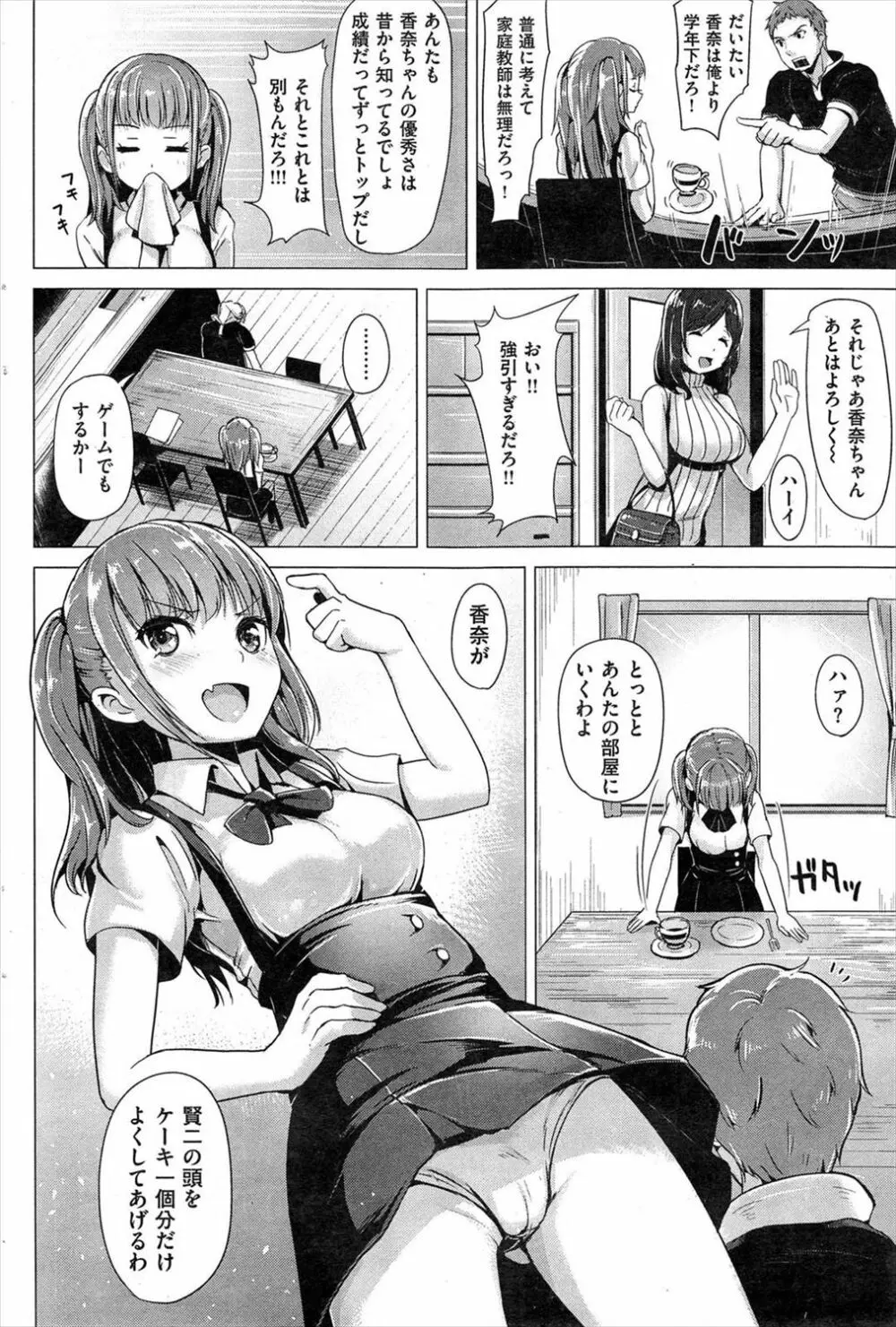 教えて香奈先生！ Page.2