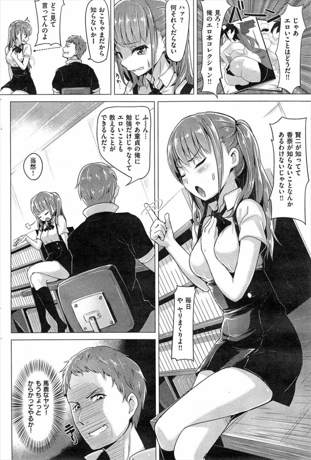 教えて香奈先生！ Page.4