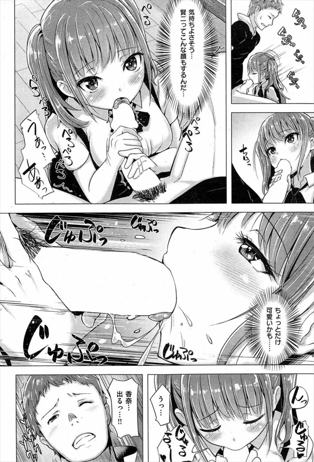 教えて香奈先生！ Page.8