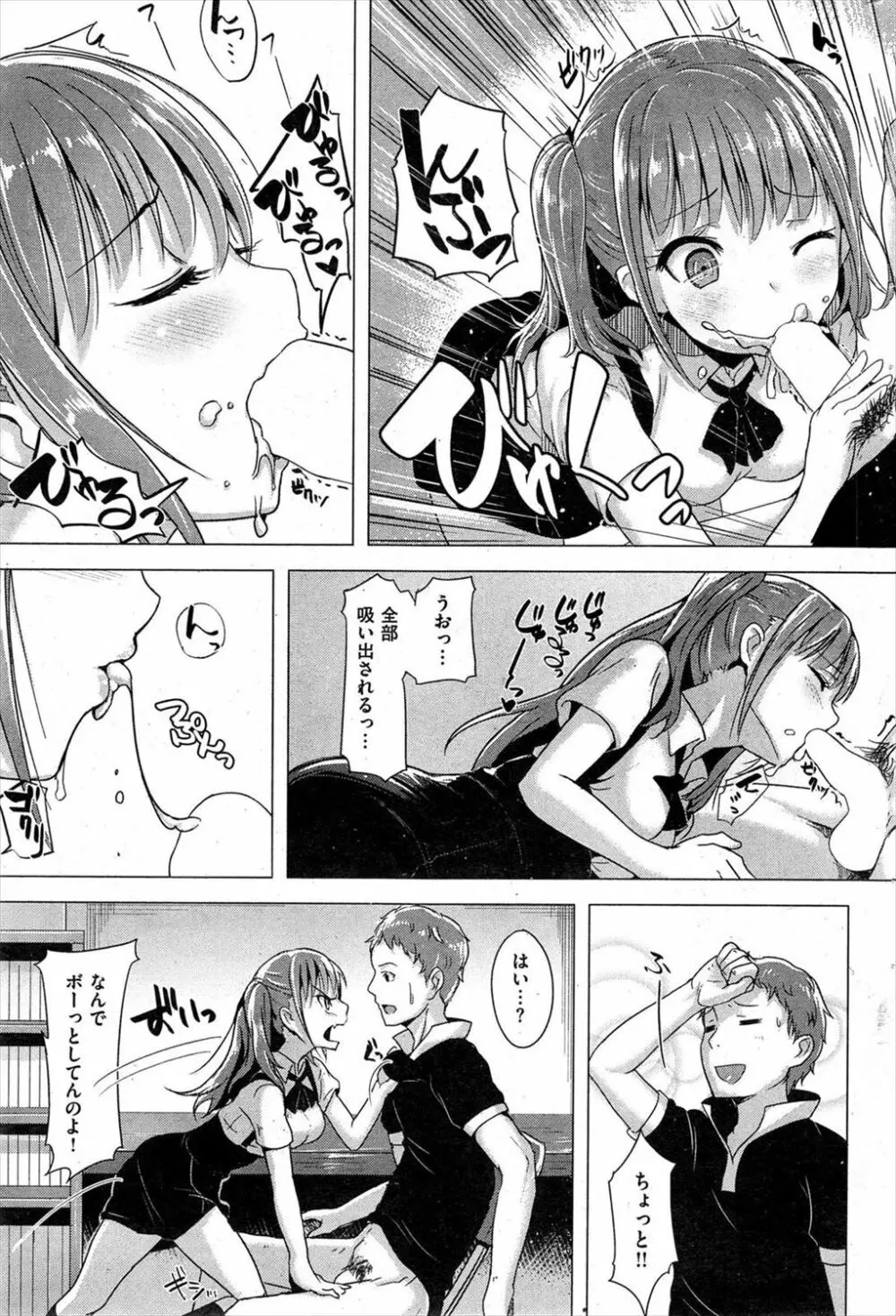 教えて香奈先生！ Page.9