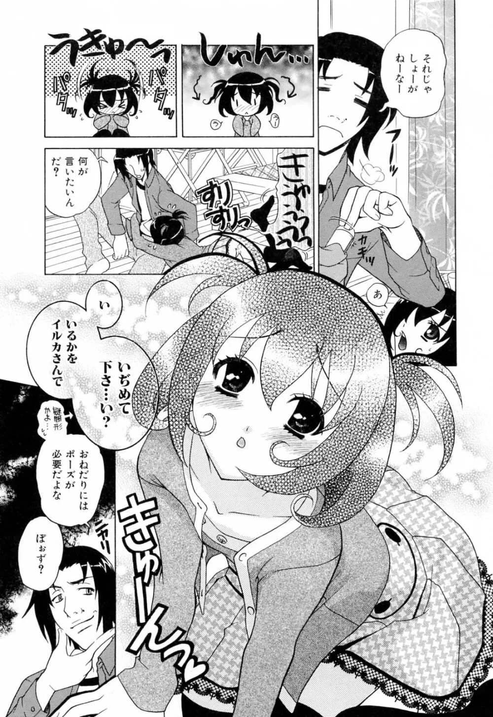 ふらちなりんぐ Page.87