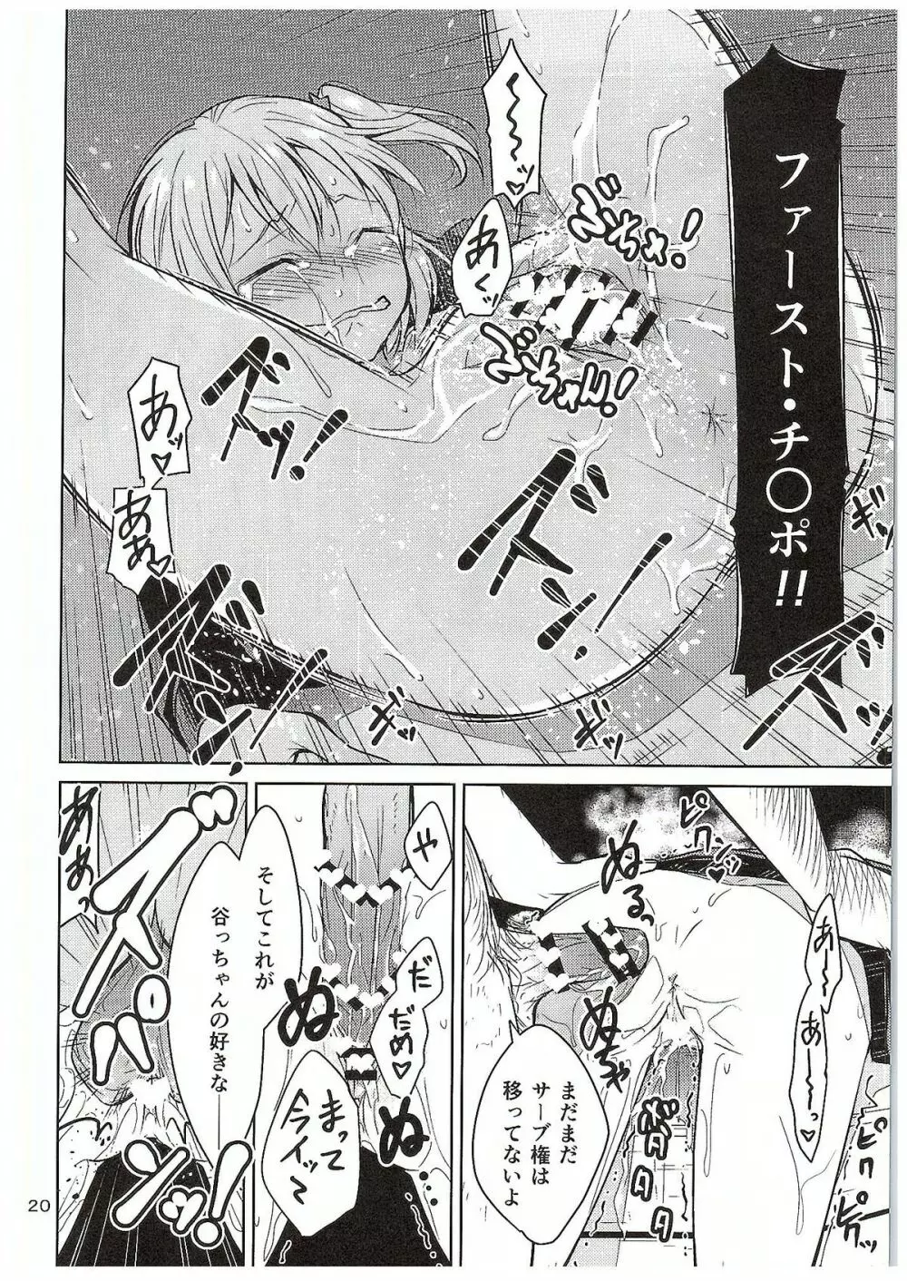 燃えよ!烏野バレーボール親善試合 Page.19