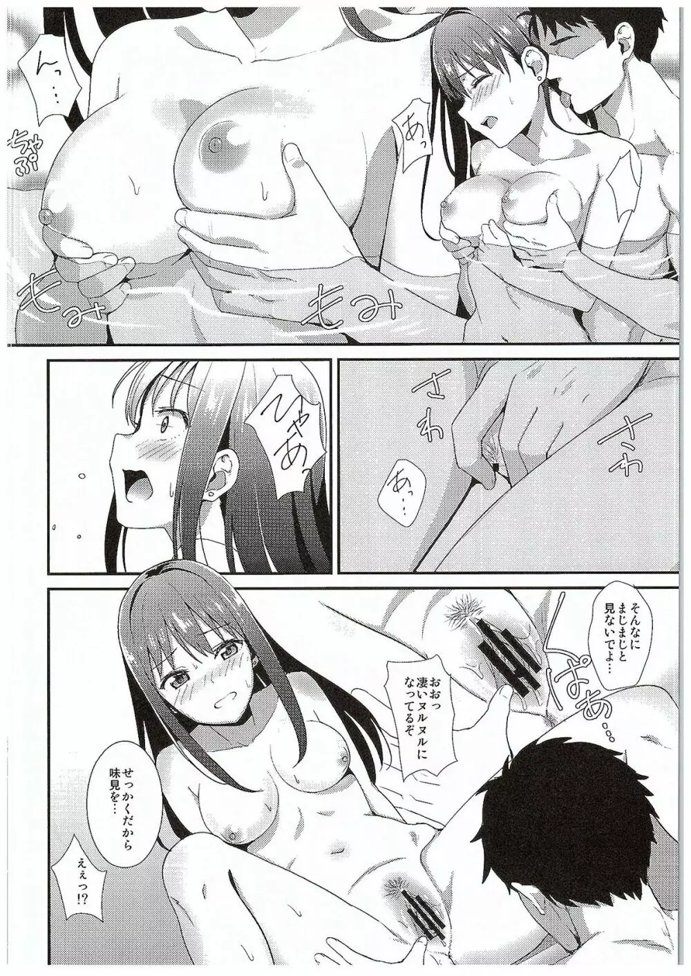 コバルトブルー Page.9