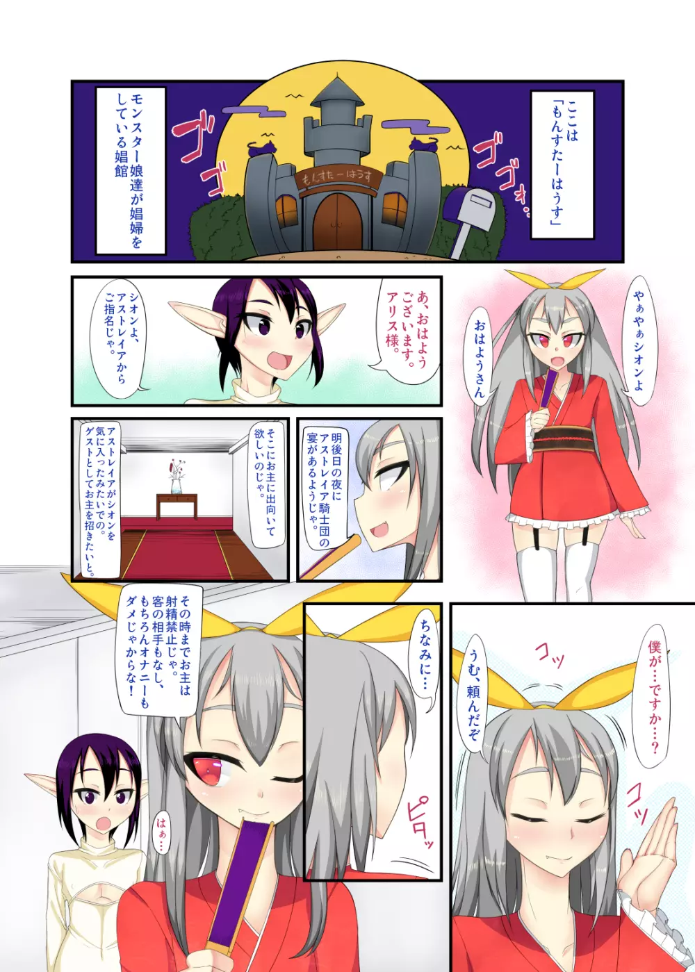 ふたなりエルフと娼年エルフ Page.2