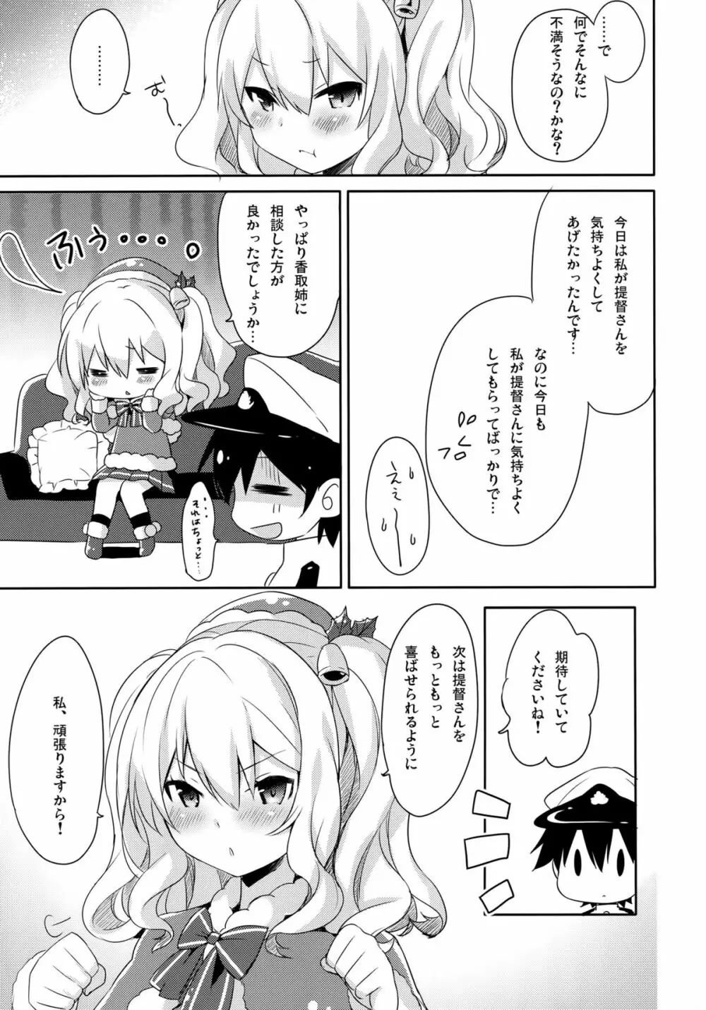 提督さん私とご一緒しましょう？ Page.18