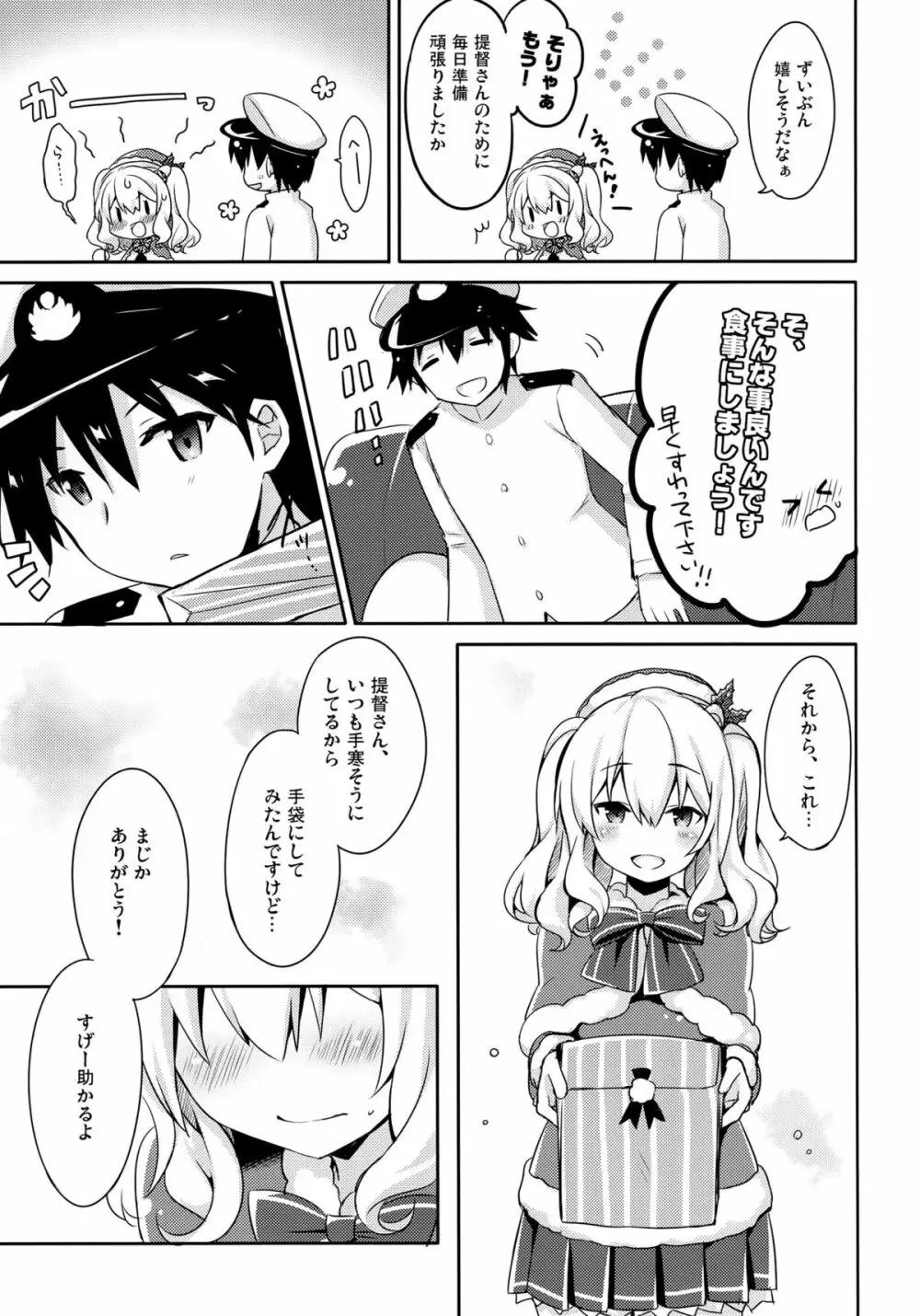 提督さん私とご一緒しましょう？ Page.6