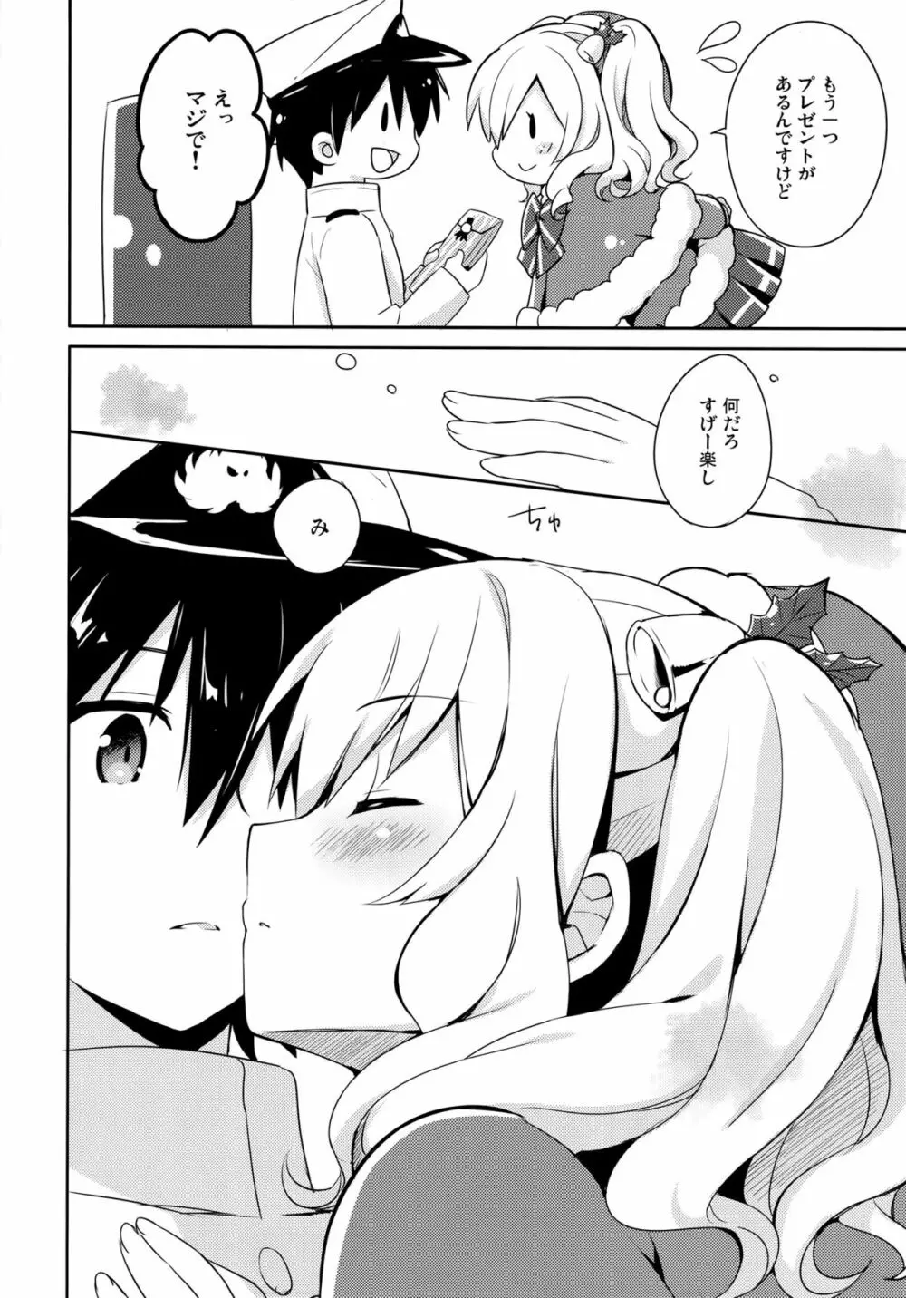 提督さん私とご一緒しましょう？ Page.7