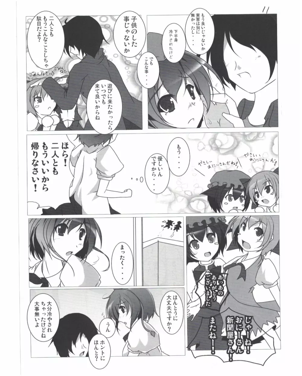 射命丸文との同棲生活 Page.12