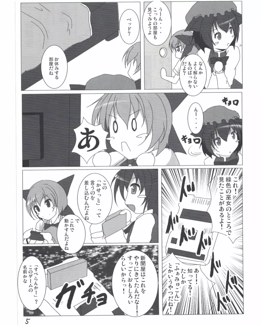 射命丸文との同棲生活 Page.6