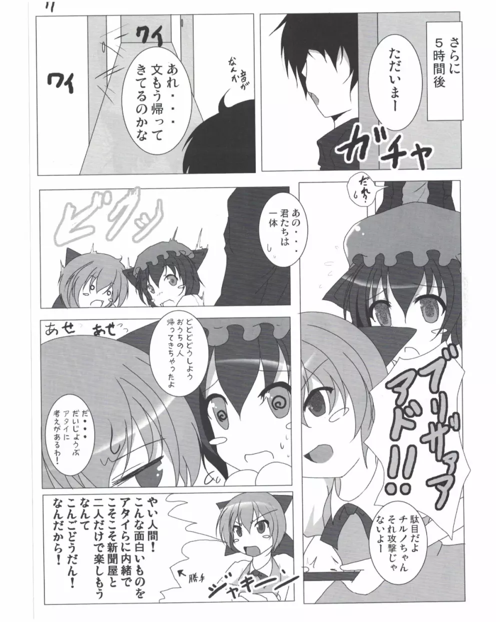 射命丸文との同棲生活 Page.8