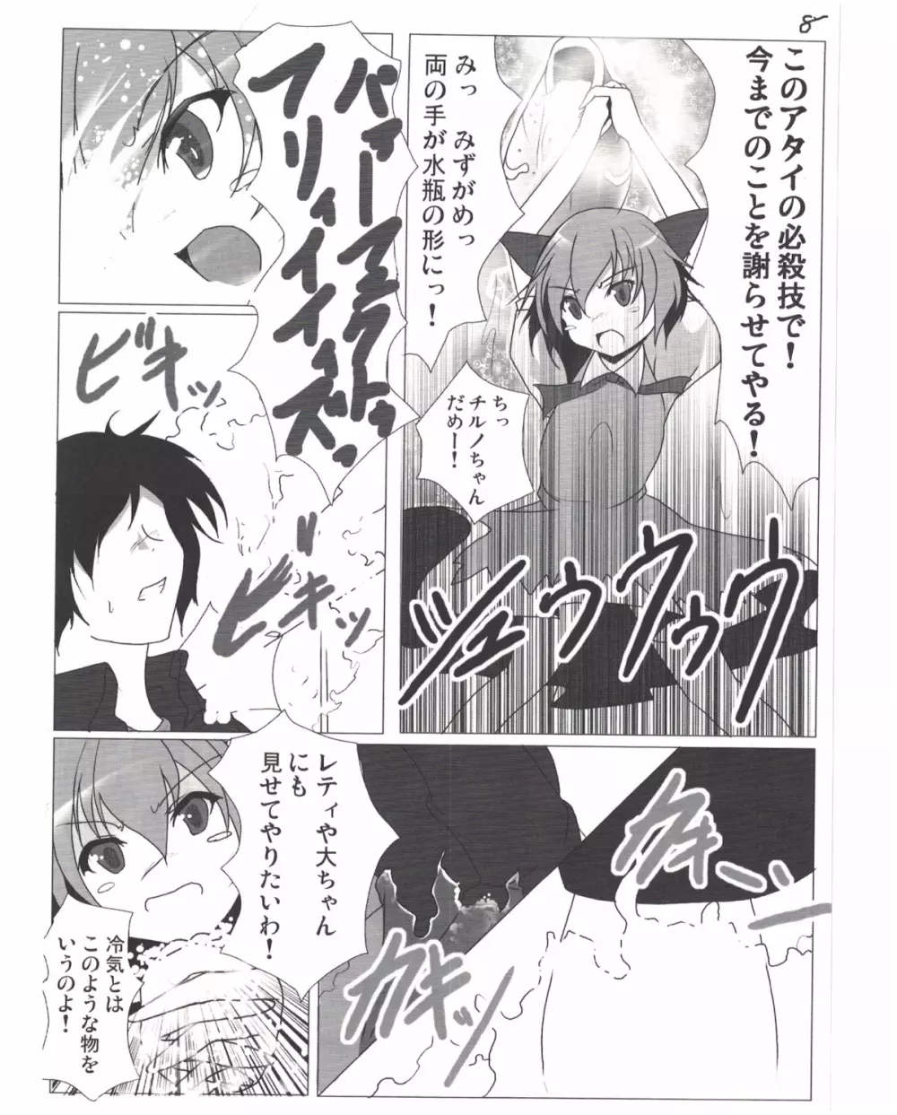 射命丸文との同棲生活 Page.9