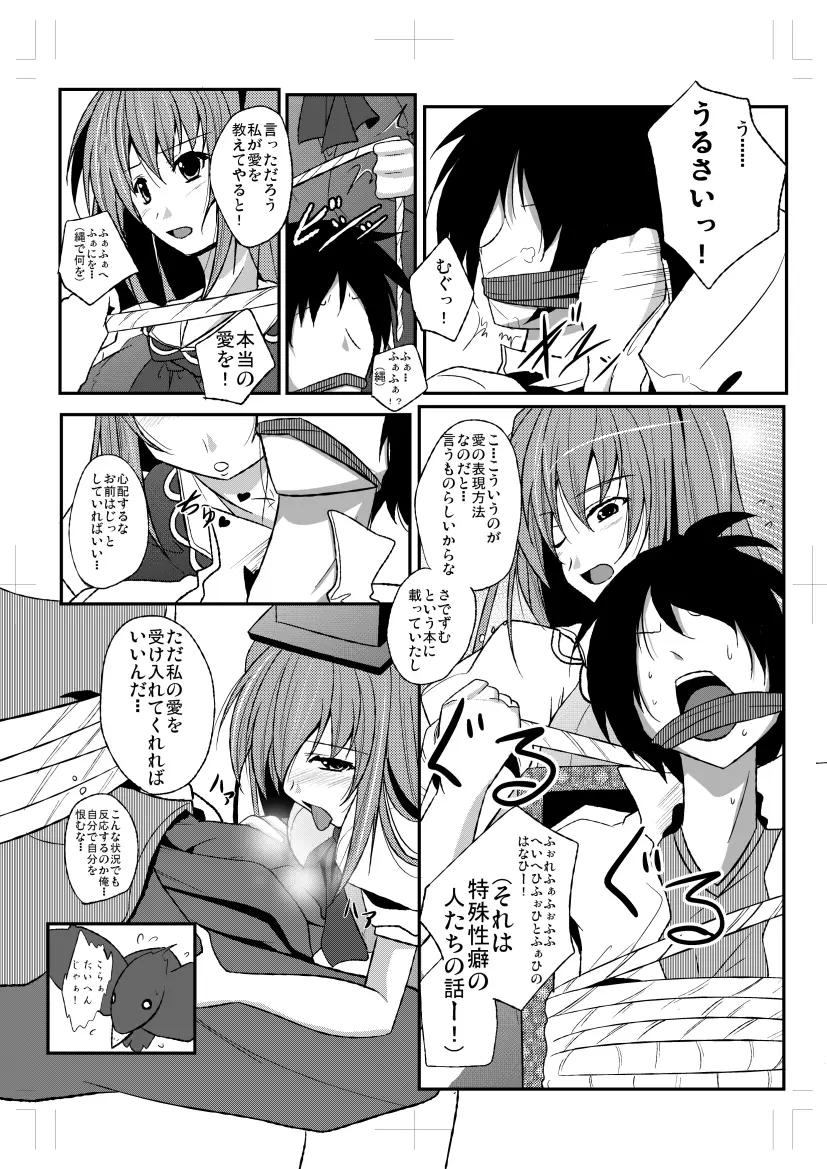 射命丸文と慧音の愛妻料理対決! Page.7