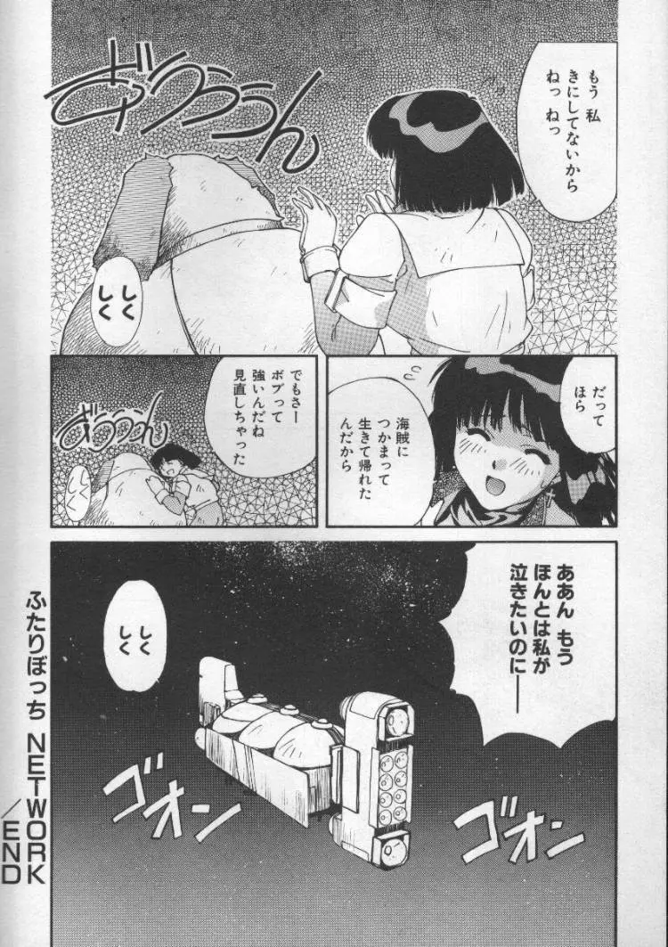 私設海上自衛隊 Page.188