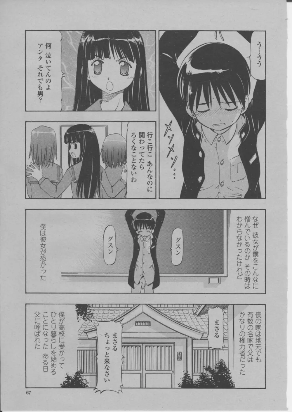 COMIC 桃姫 2004年3月号 Page.70