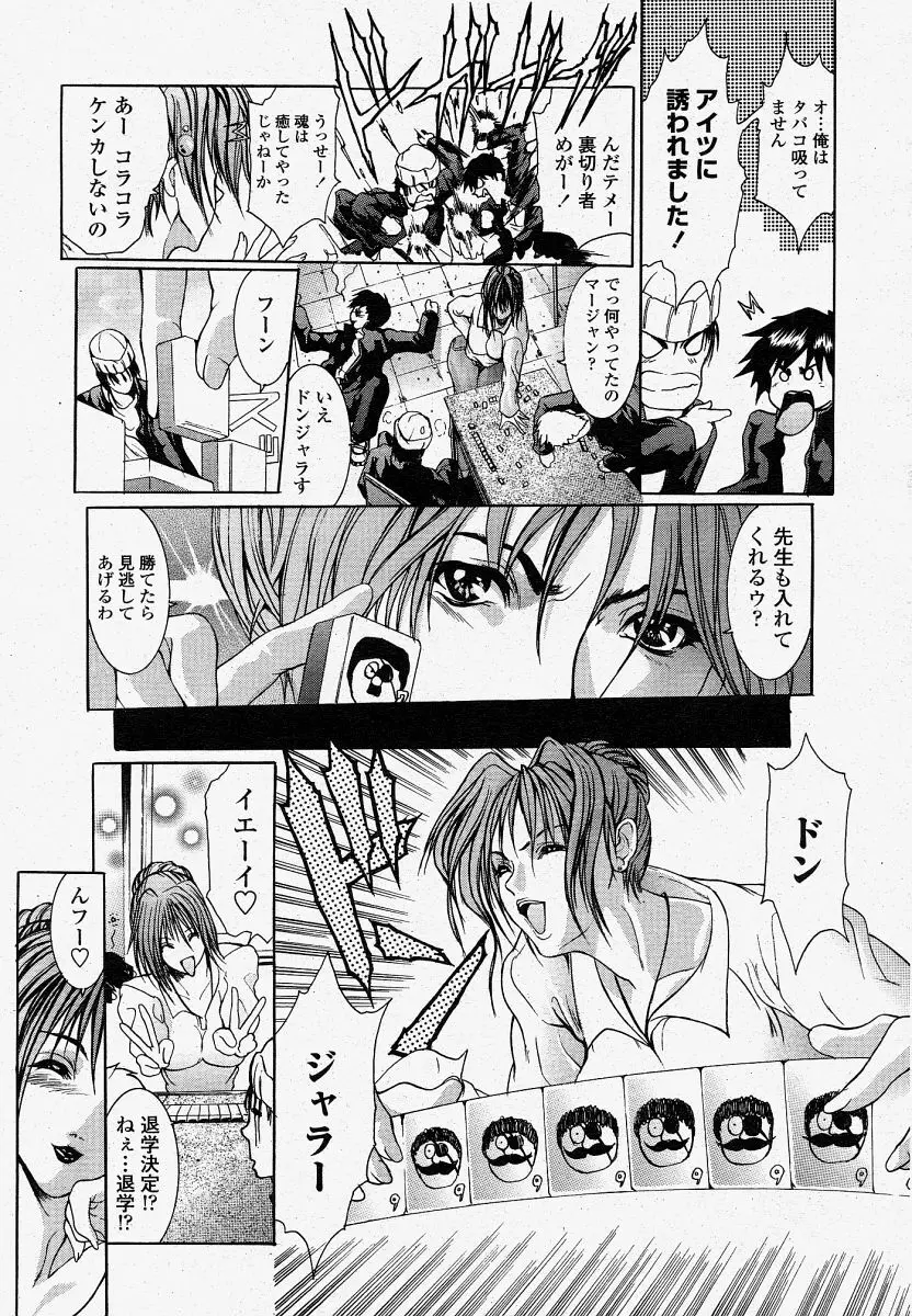 COMIC 桃姫 2004年4月号 Page.159
