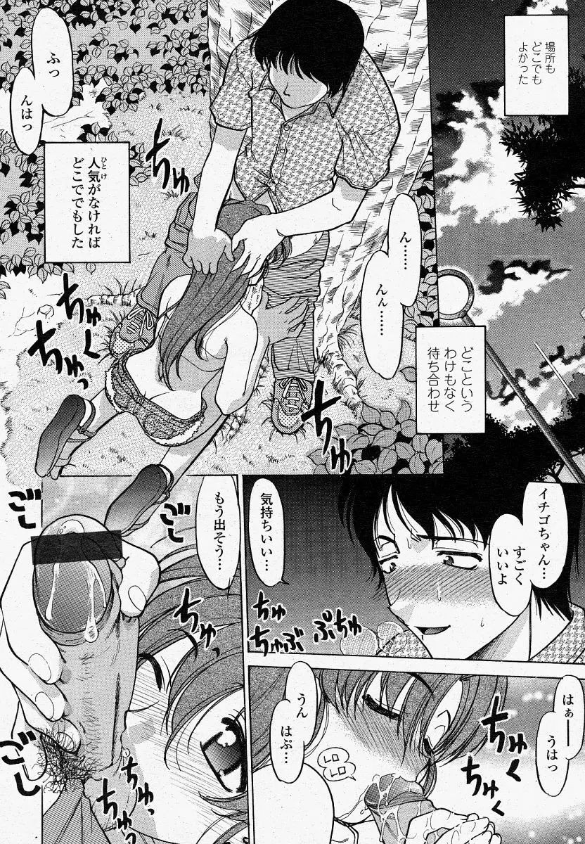 COMIC 桃姫 2004年4月号 Page.174