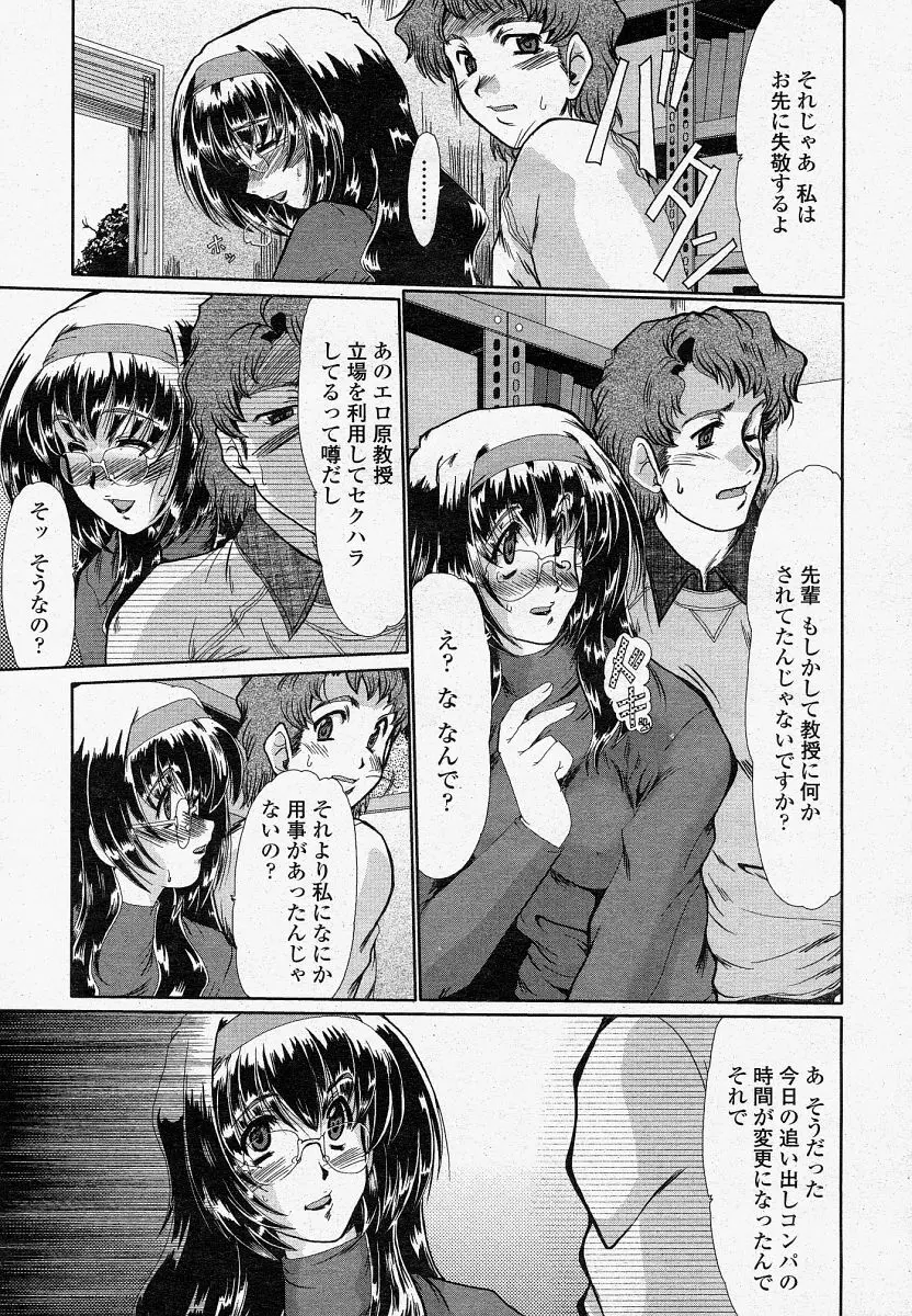 COMIC 桃姫 2004年4月号 Page.209