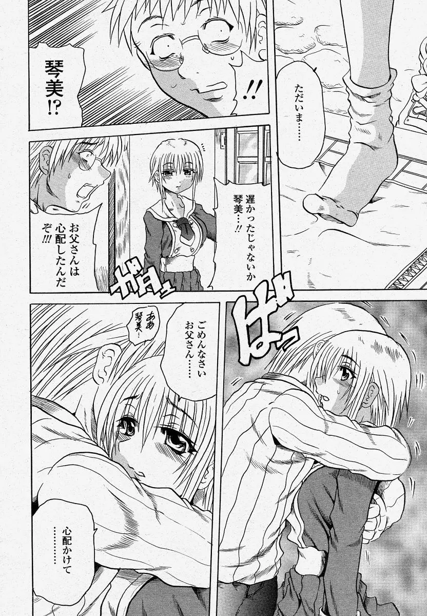 COMIC 桃姫 2004年4月号 Page.268
