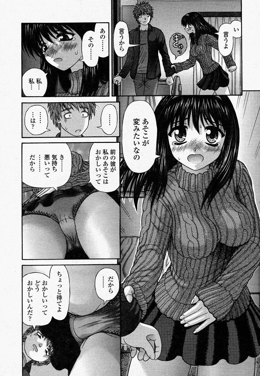 COMIC 桃姫 2004年4月号 Page.282