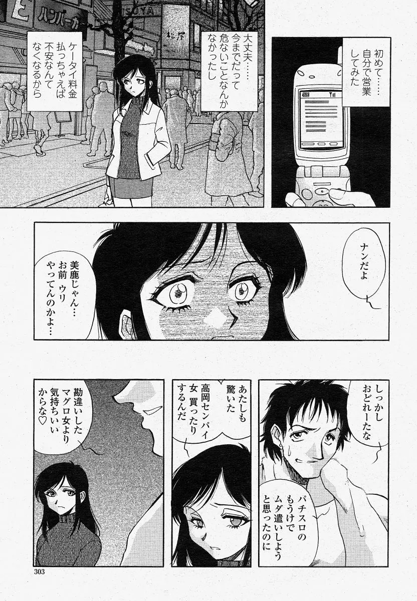 COMIC 桃姫 2004年4月号 Page.303