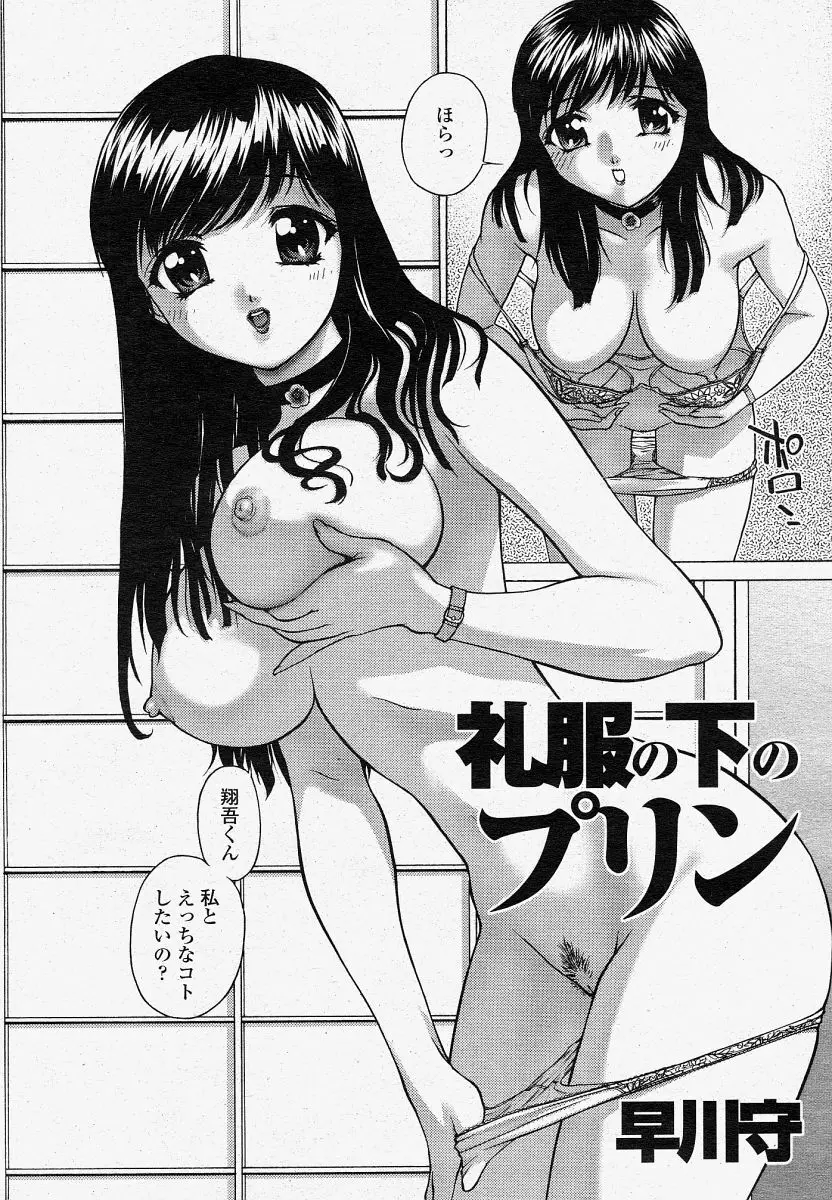 COMIC 桃姫 2004年4月号 Page.314