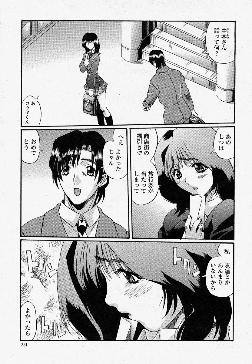 COMIC 桃姫 2004年4月号 Page.331