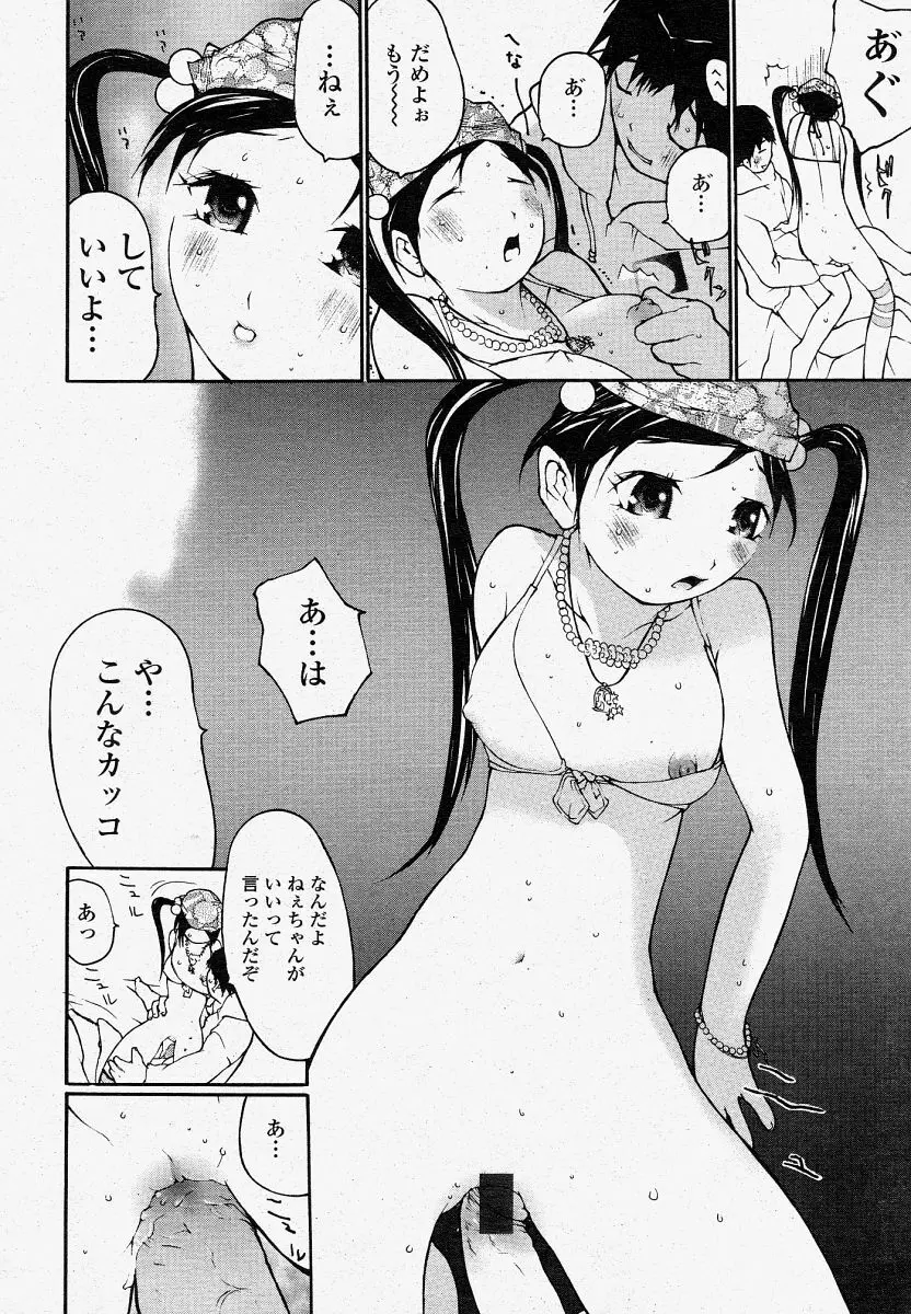 COMIC 桃姫 2004年4月号 Page.358