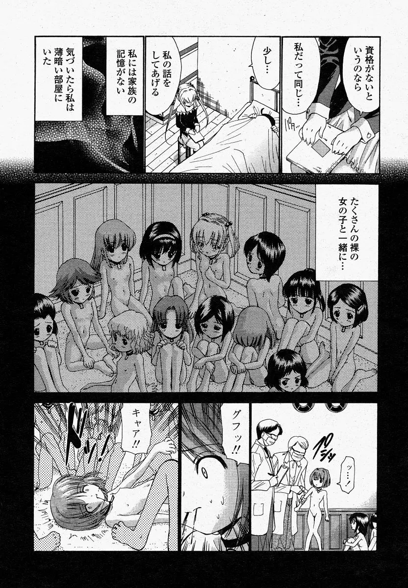 COMIC 桃姫 2004年4月号 Page.395