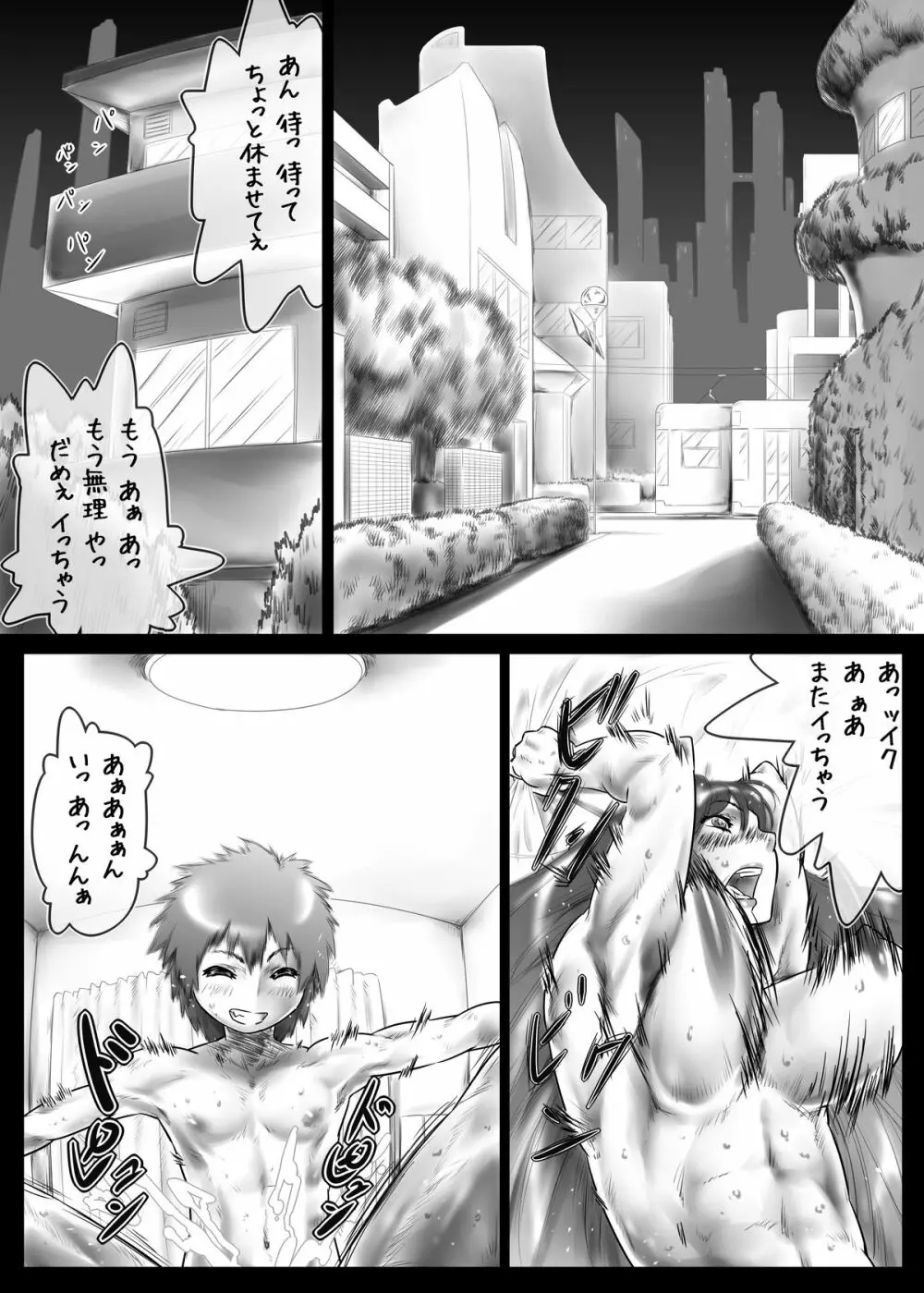 お姉ちゃんのどきどき弟性開発 Page.2