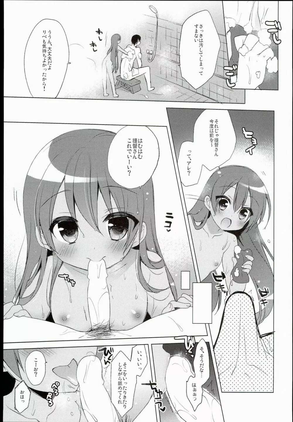 LIbeccioと新婚性活 Page.11