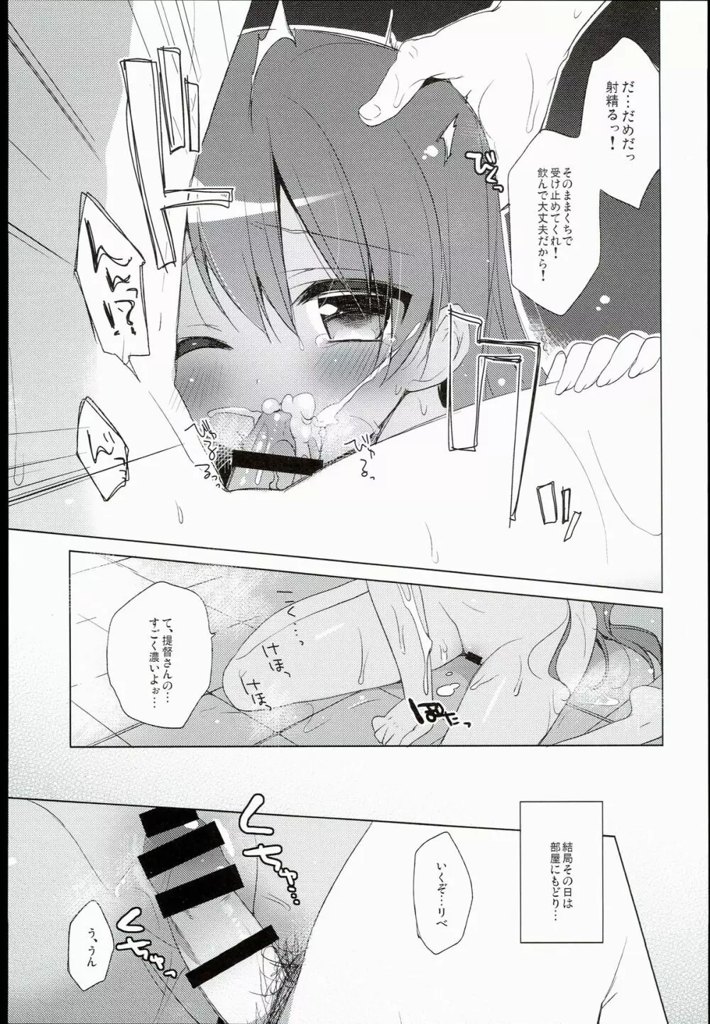 LIbeccioと新婚性活 Page.13