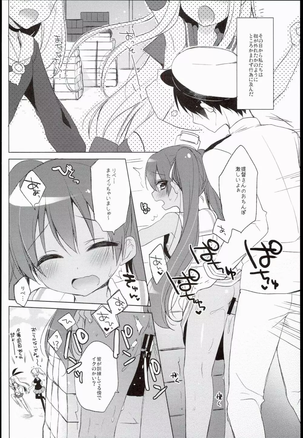 LIbeccioと新婚性活 Page.16