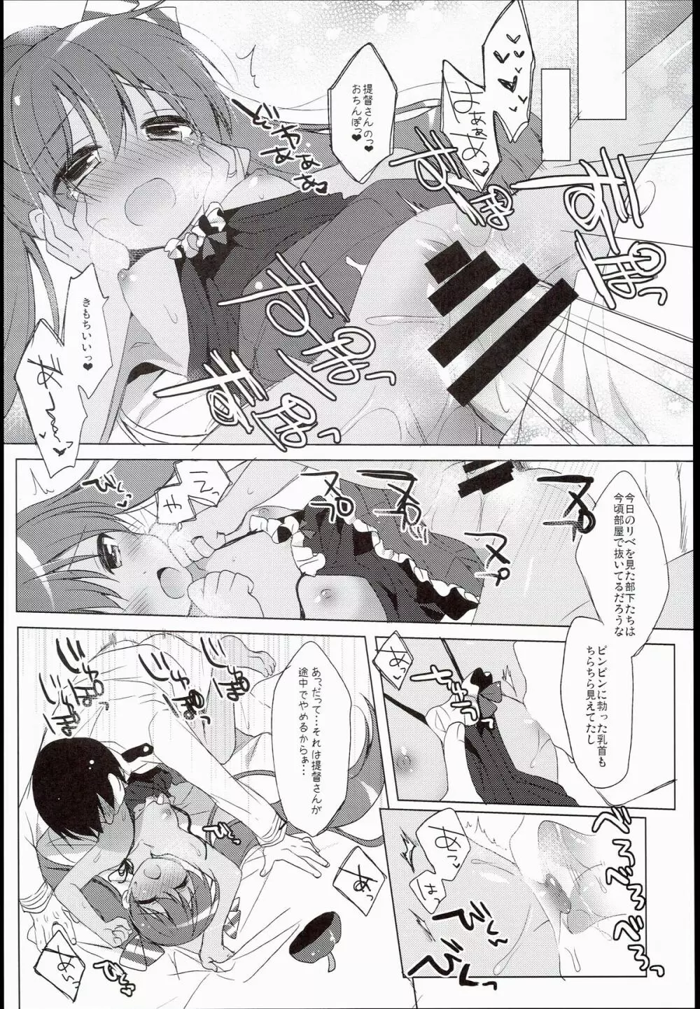 LIbeccioと新婚性活 Page.20