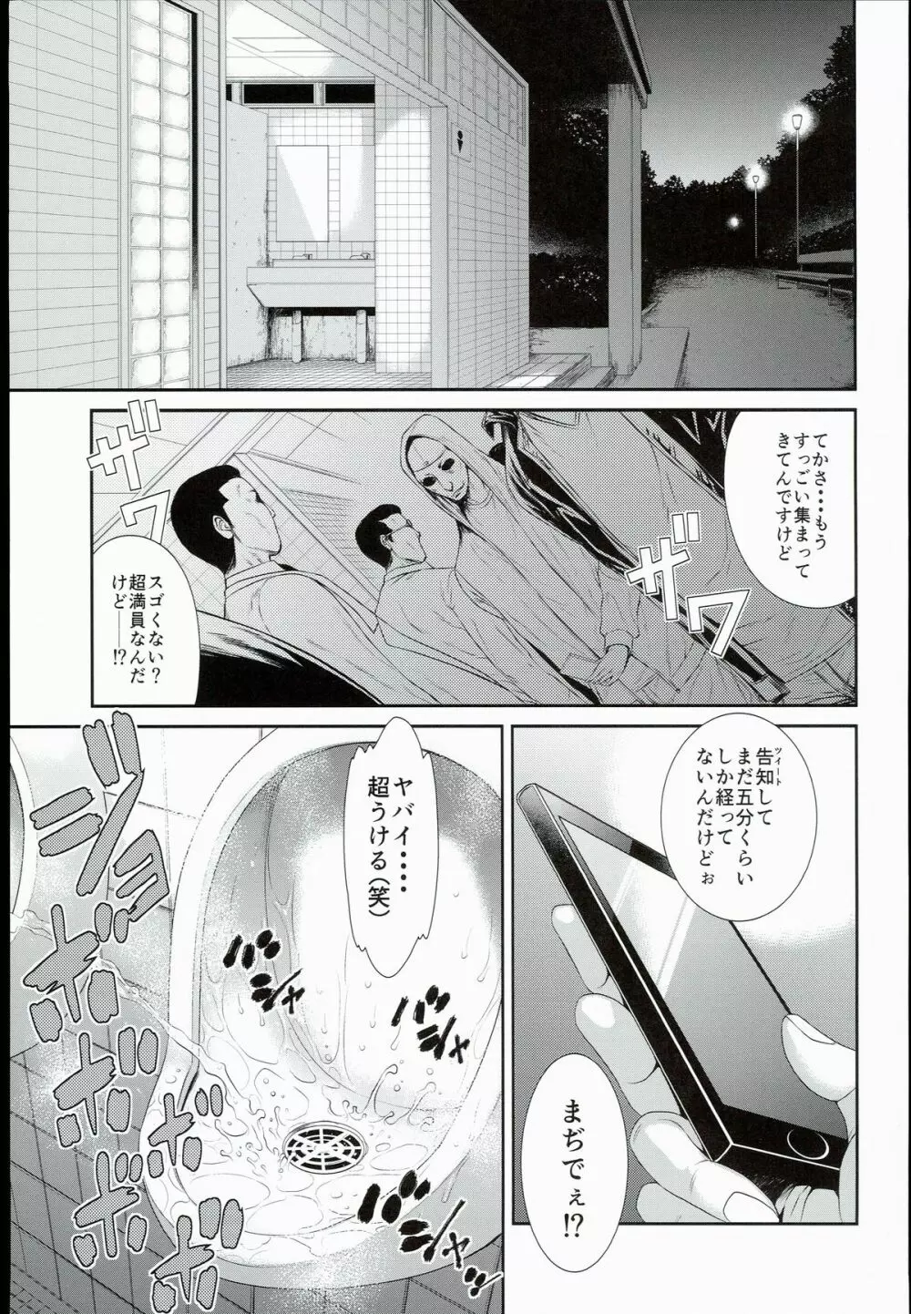 東京カリスマ公衆便所 3 Page.3